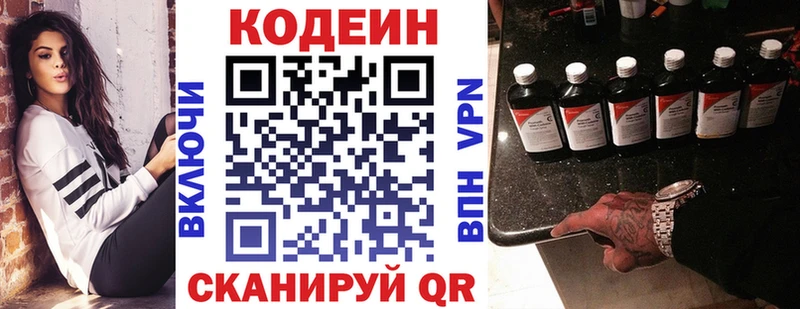 Codein напиток Lean (лин)  цена   Пудож 
